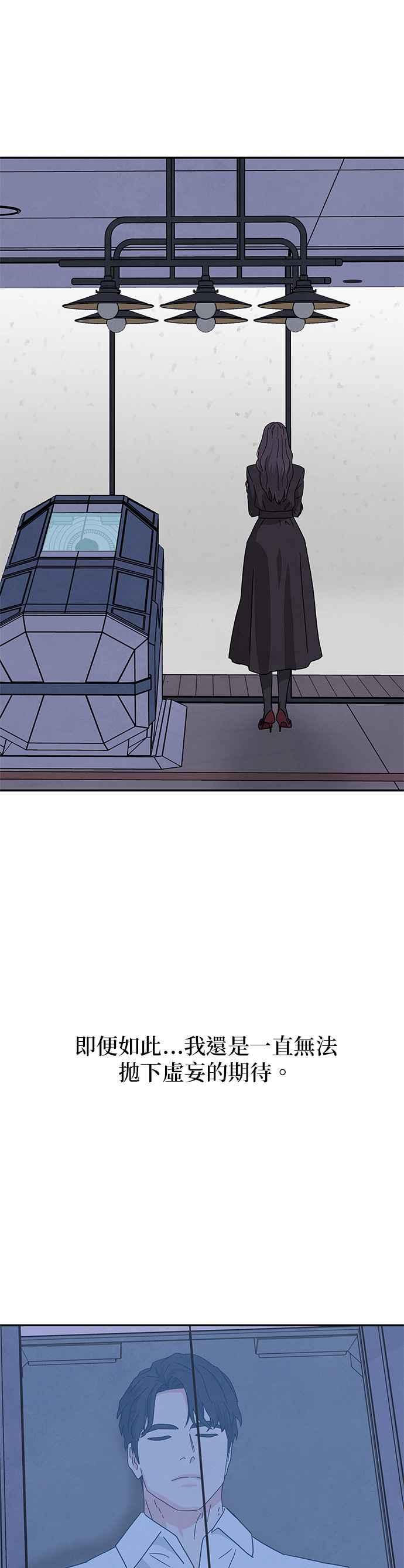 《恋爱复制人》[第二季] 第39话 第39页