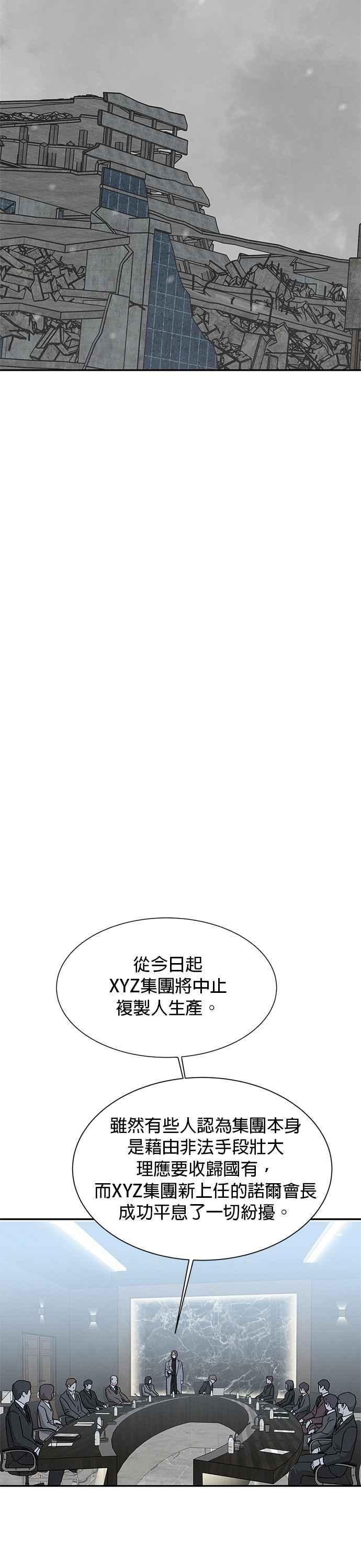 《恋爱复制人》[第二季] 第39话 第9页
