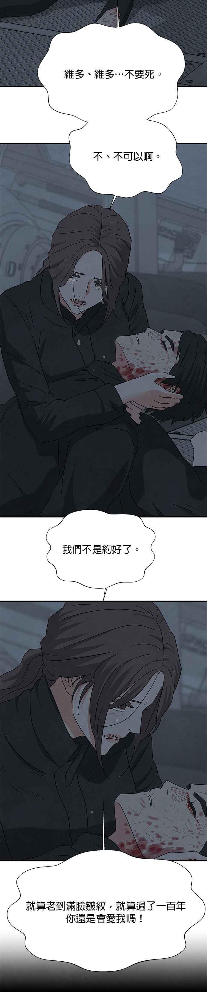《恋爱复制人》[第二季] 第39话 第2页