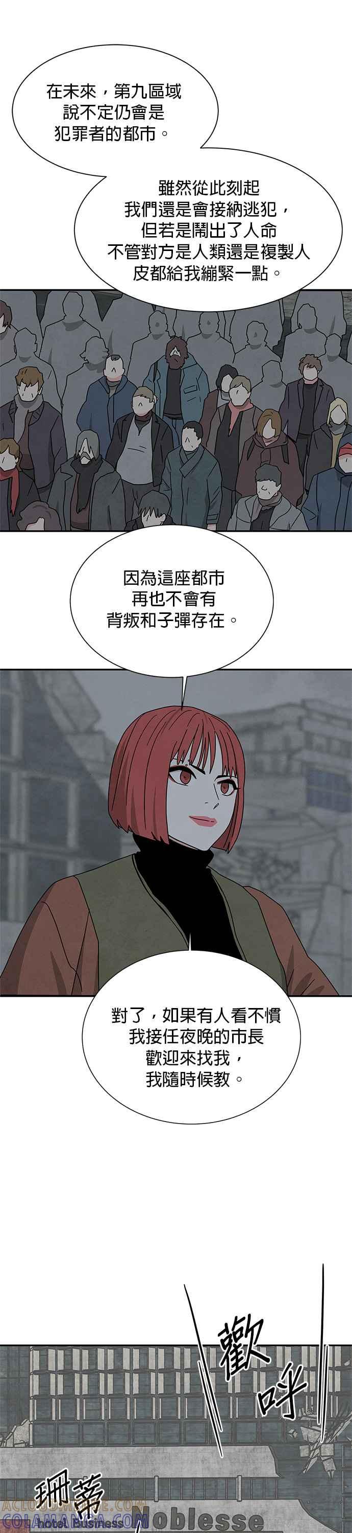 《恋爱复制人》[第二季] 第39话 第7页