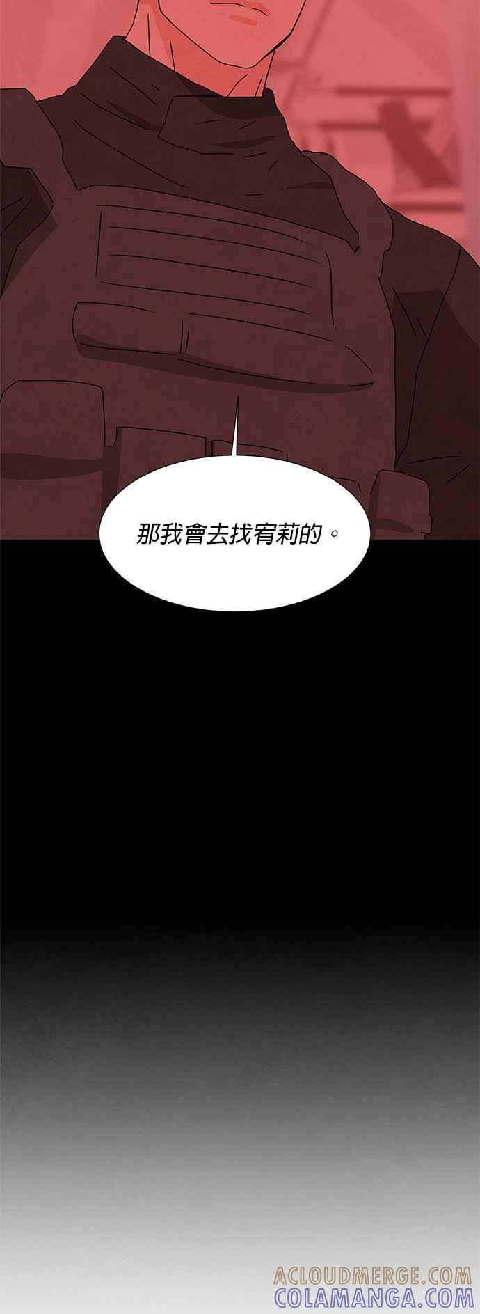 《恋爱复制人》[第二季] 第39话 第31页