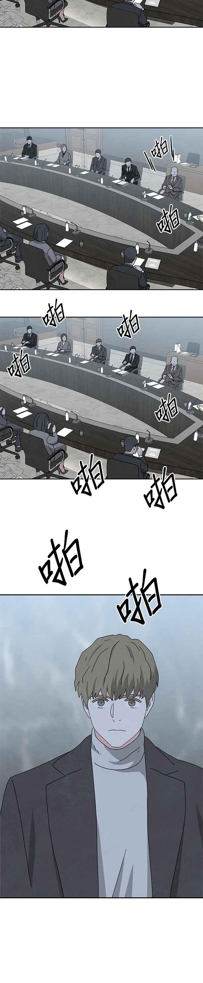 《恋爱复制人》[第二季] 第39话 第12页