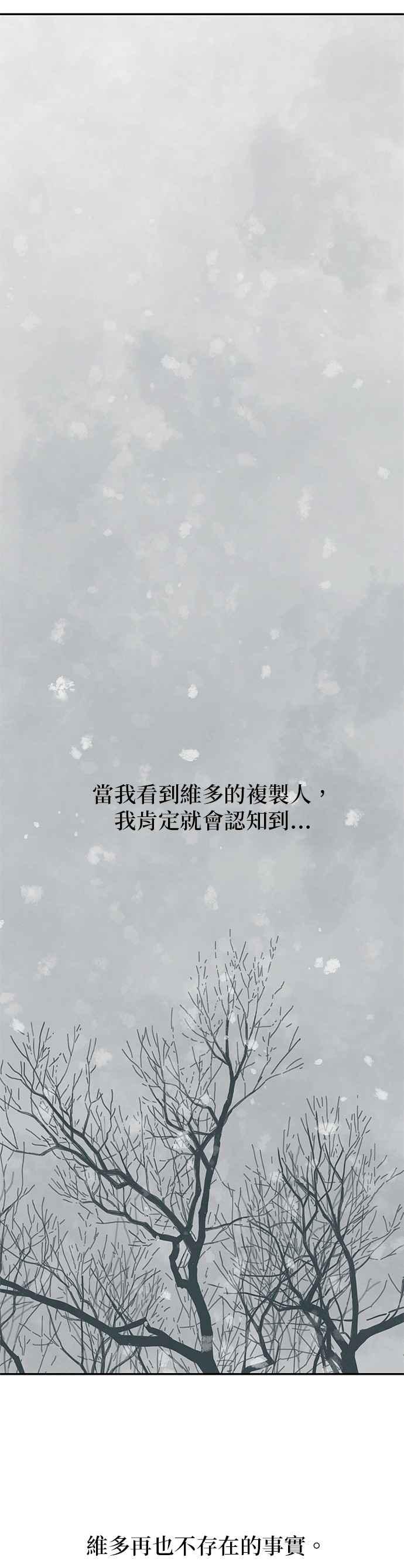 《恋爱复制人》[第二季] 第39话 第38页