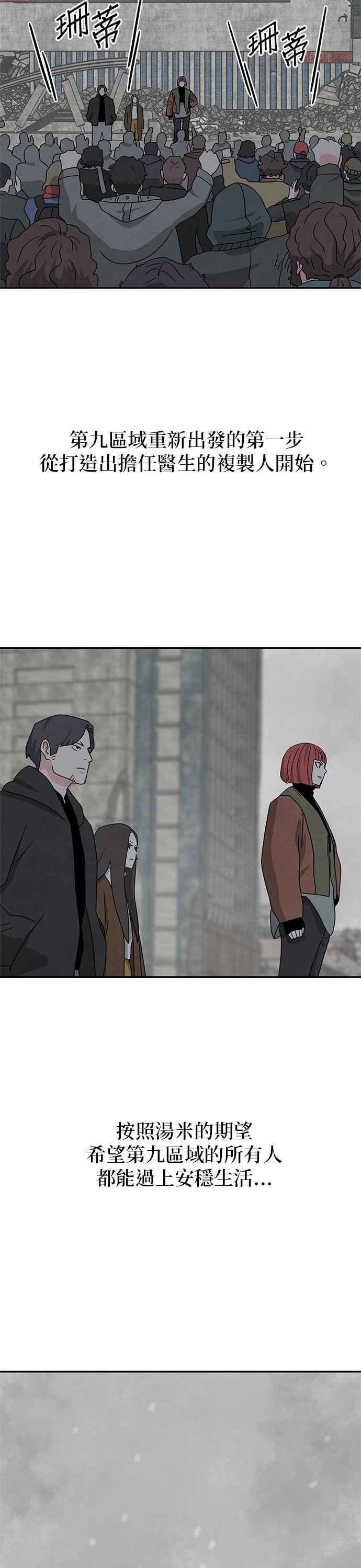 《恋爱复制人》[第二季] 第39话 第8页