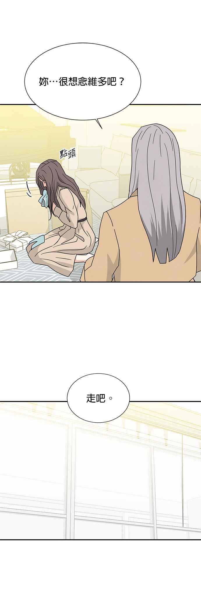 《恋爱复制人》[第二季] 第39话 第23页