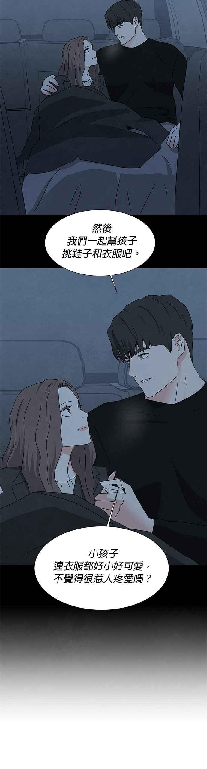 《恋爱复制人》[第二季] 第39话 第17页
