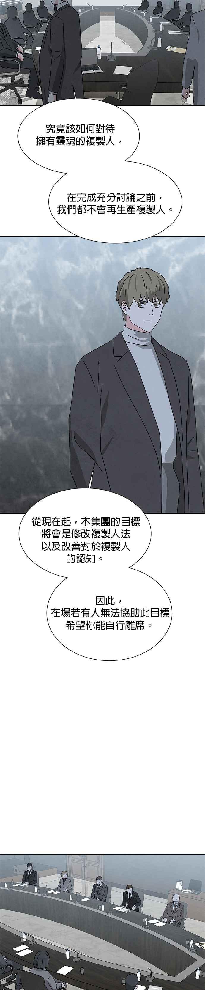 《恋爱复制人》[第二季] 第39话 第11页