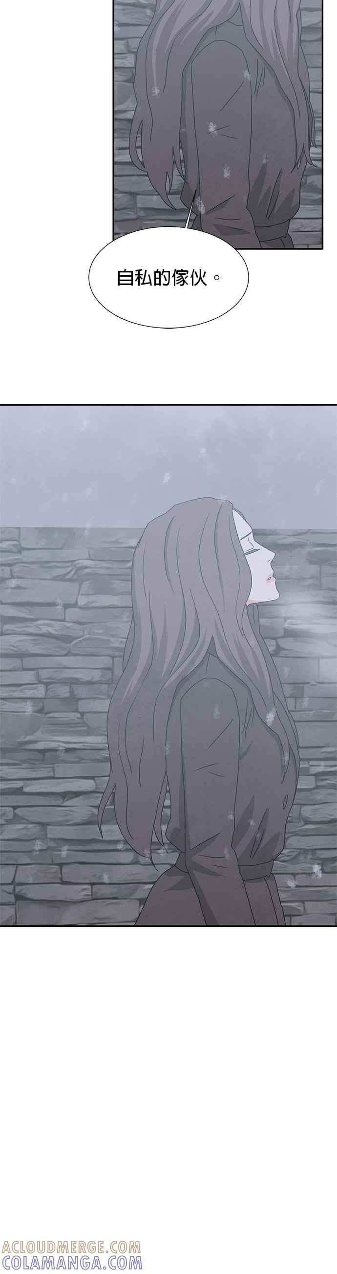 《恋爱复制人》[第二季] 第39话 第37页