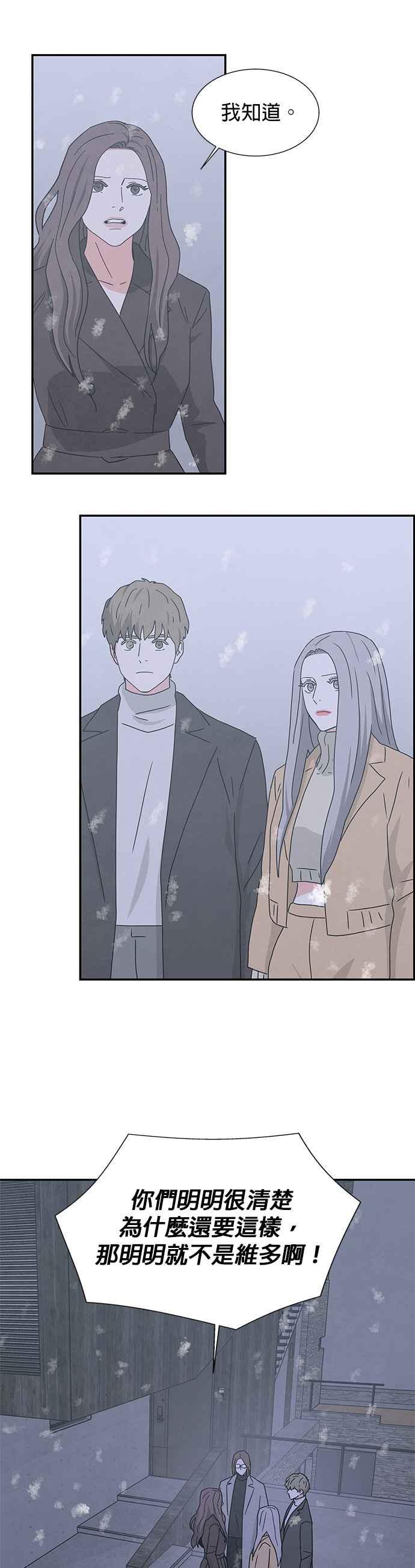 《恋爱复制人》[第二季] 第39话 第33页