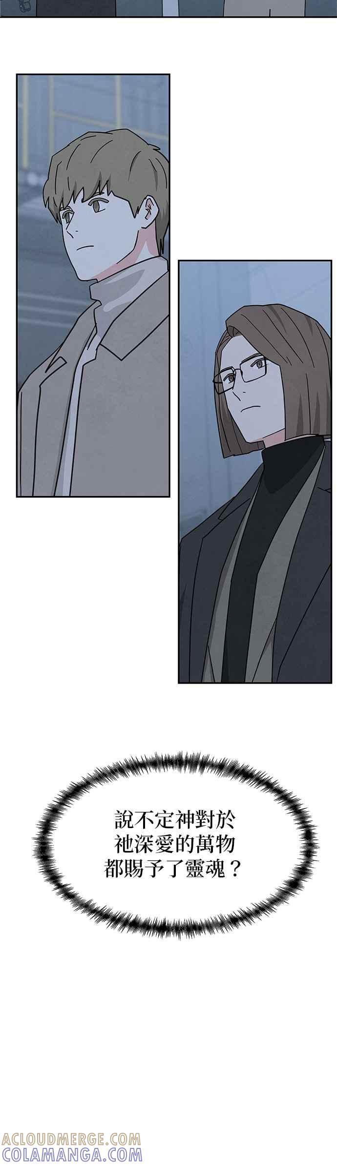 《恋爱复制人》[第二季] 第40话（最终话） 第5页