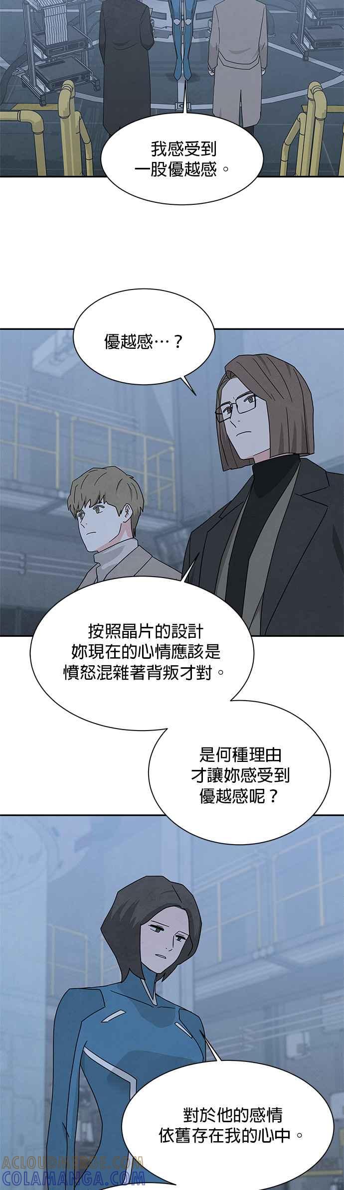 《恋爱复制人》[第二季] 第40话（最终话） 第3页