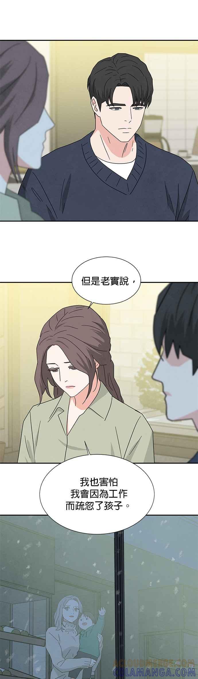《恋爱复制人》[第二季] 第40话（最终话） 第31页