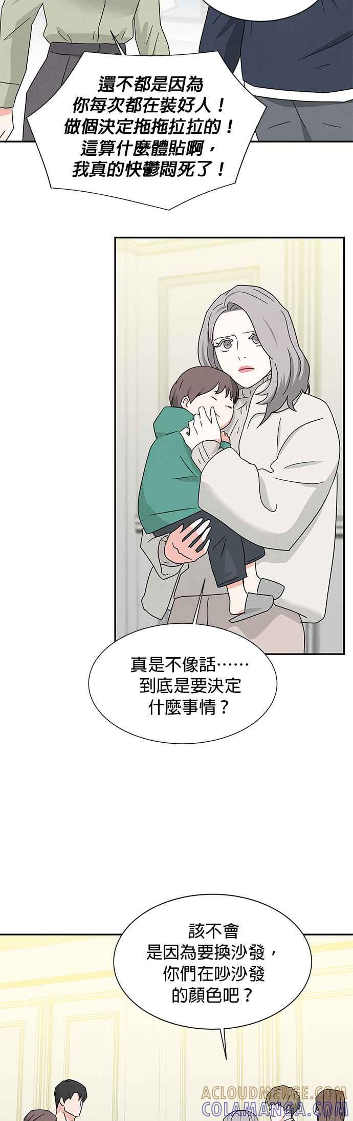 《恋爱复制人》[第二季] 第40话（最终话） 第19页