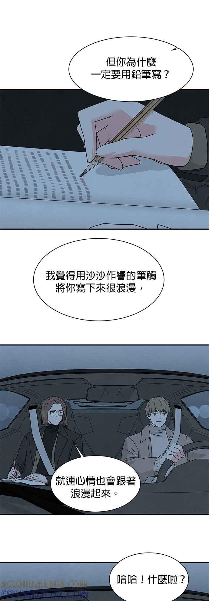 《恋爱复制人》[第二季] 第40话（最终话） 第11页