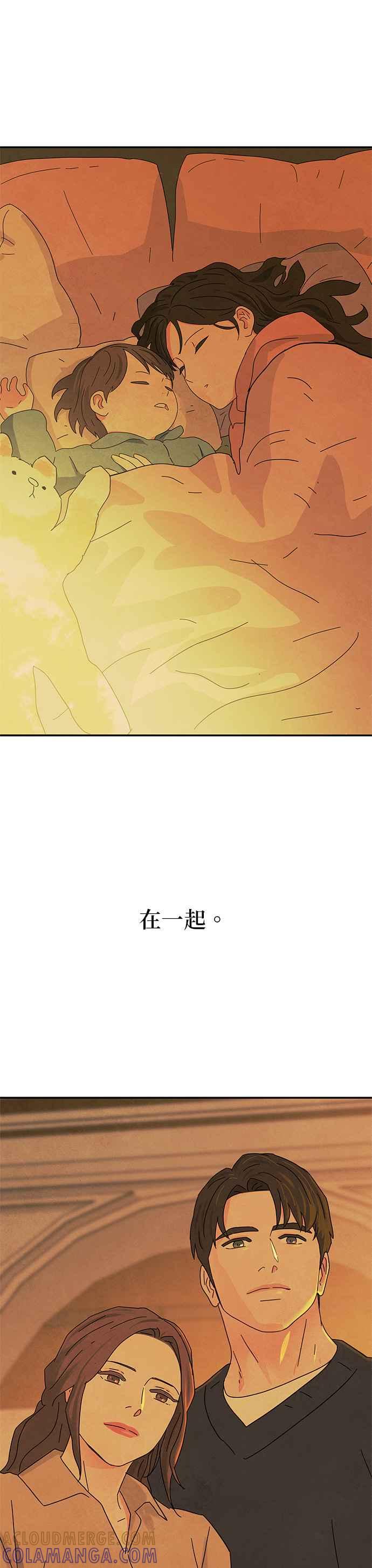 《恋爱复制人》[第二季] 第40话（最终话） 第41页