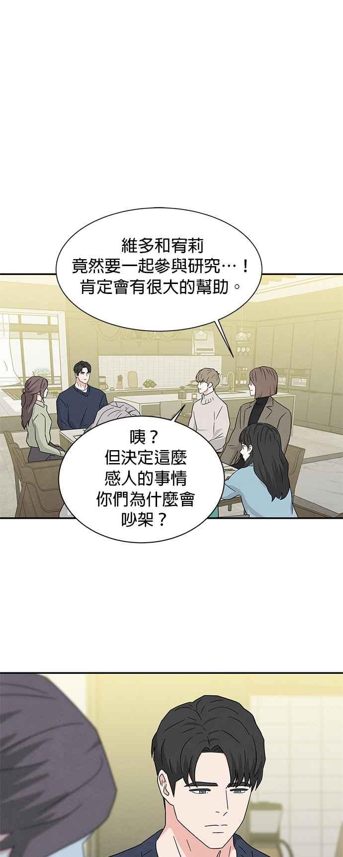 《恋爱复制人》[第二季] 第40话（最终话） 第26页