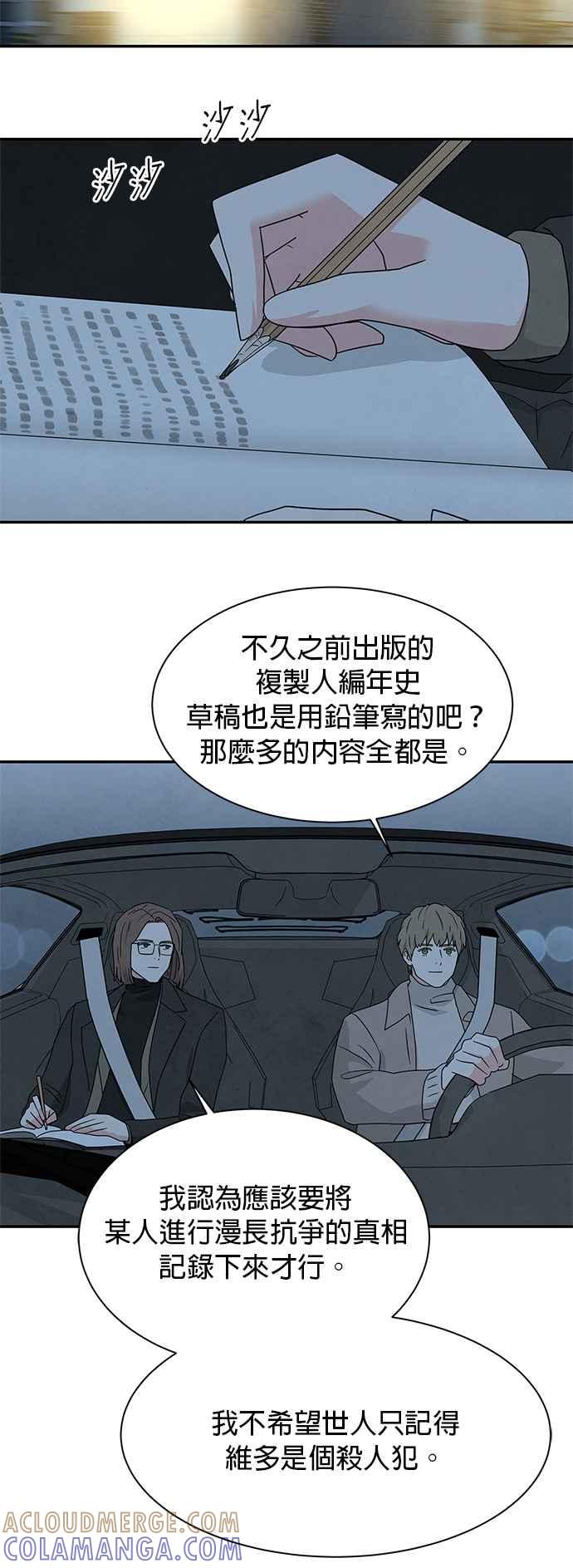 《恋爱复制人》[第二季] 第40话（最终话） 第9页