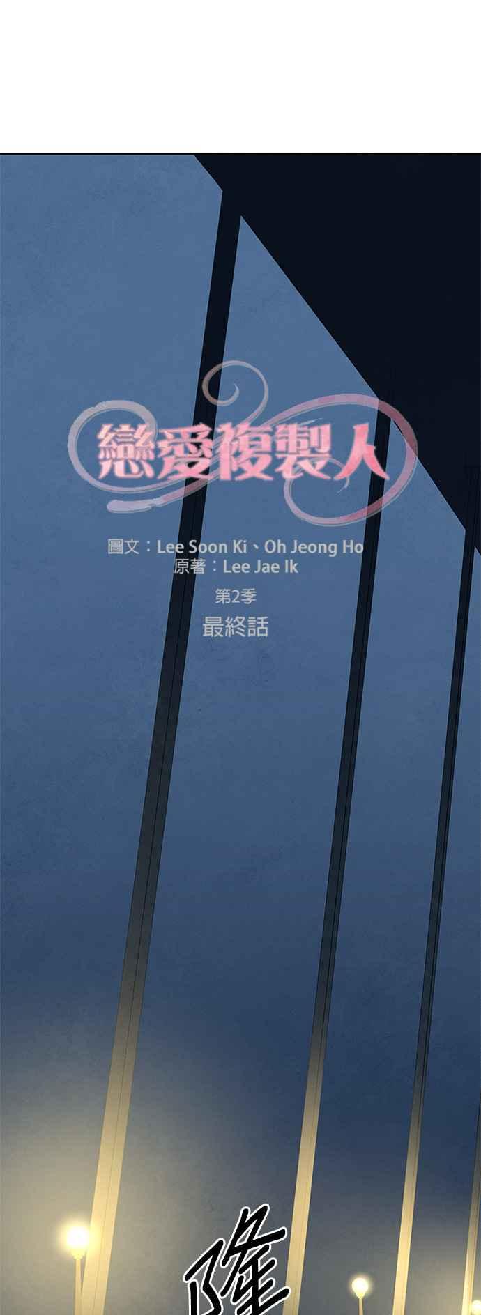 《恋爱复制人》[第二季] 第40话（最终话） 第6页