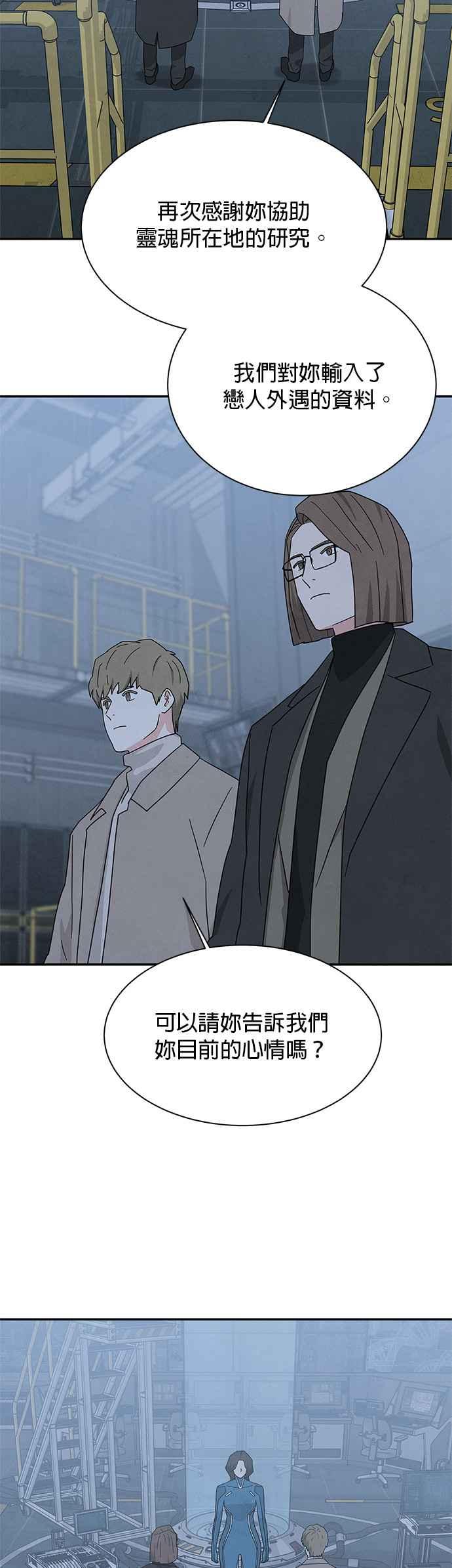 《恋爱复制人》[第二季] 第40话（最终话） 第2页