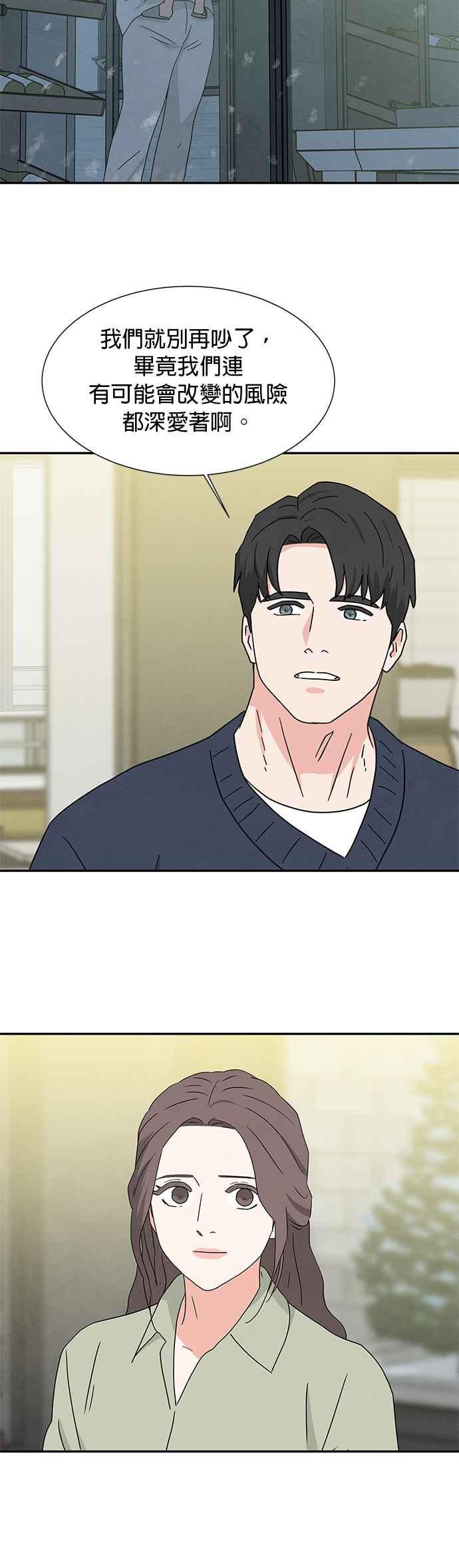 《恋爱复制人》[第二季] 第40话（最终话） 第32页