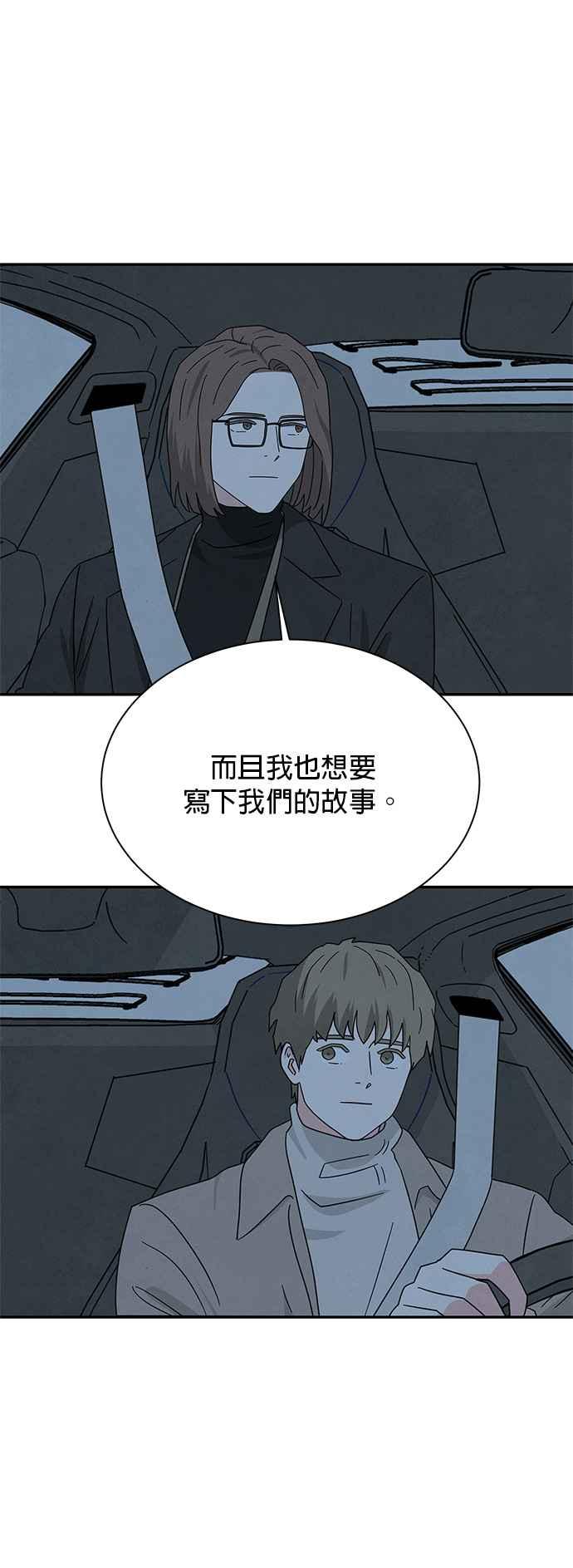 《恋爱复制人》[第二季] 第40话（最终话） 第10页