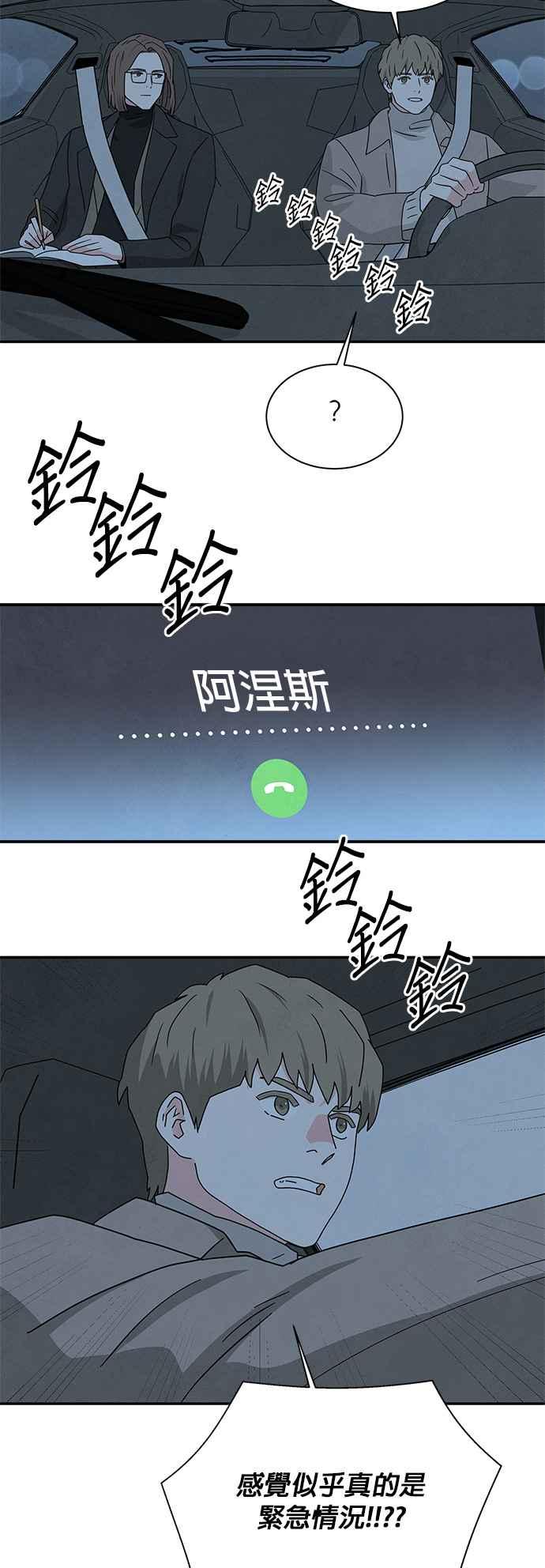 《恋爱复制人》[第二季] 第40话（最终话） 第12页