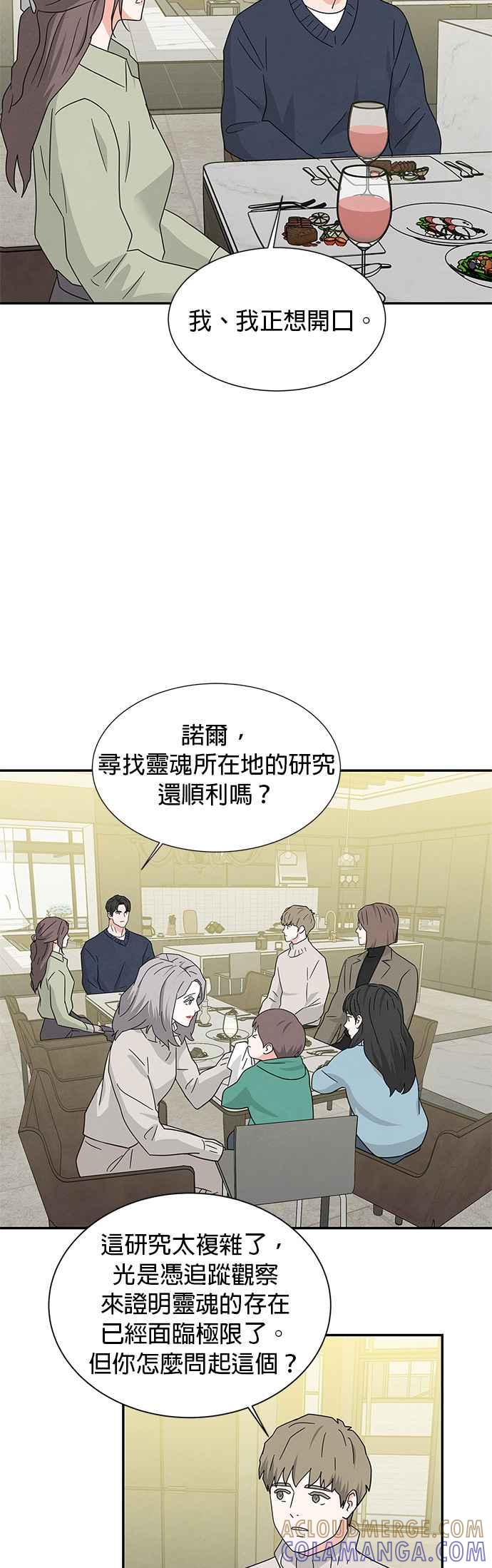 《恋爱复制人》[第二季] 第40话（最终话） 第23页