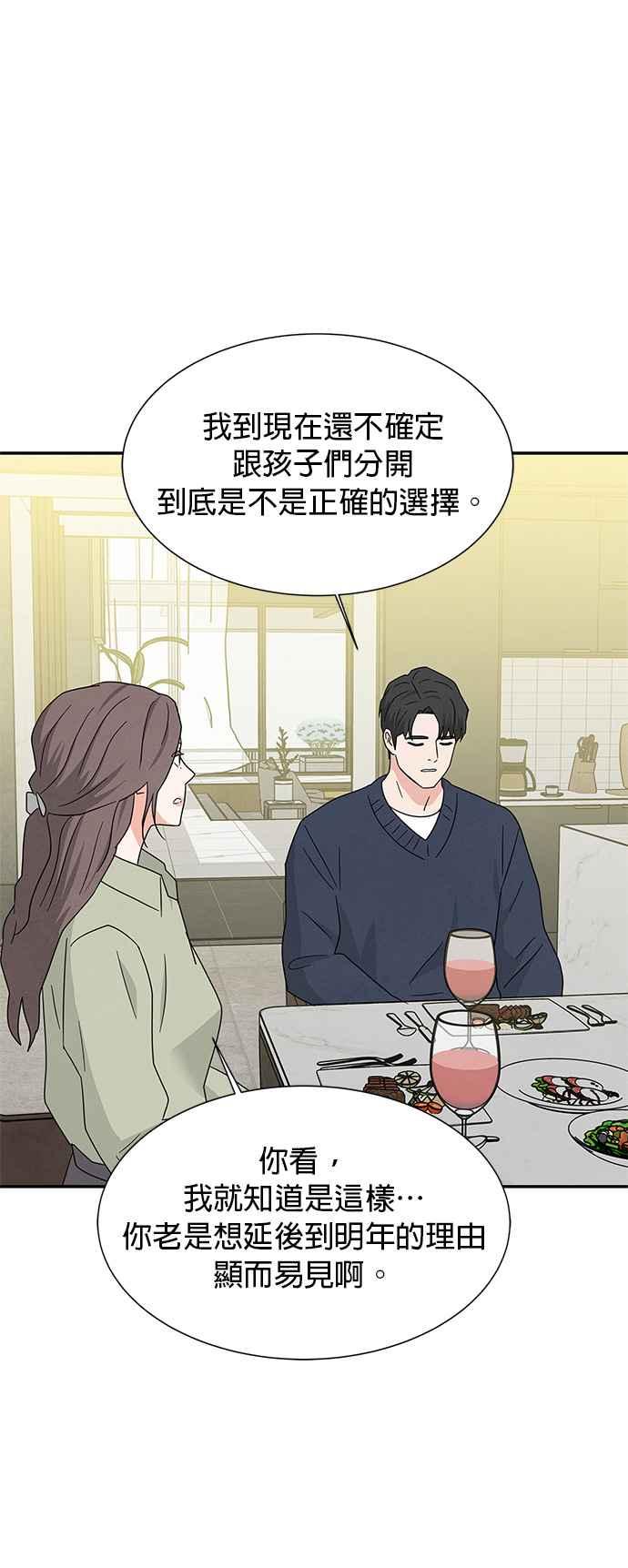 《恋爱复制人》[第二季] 第40话（最终话） 第30页