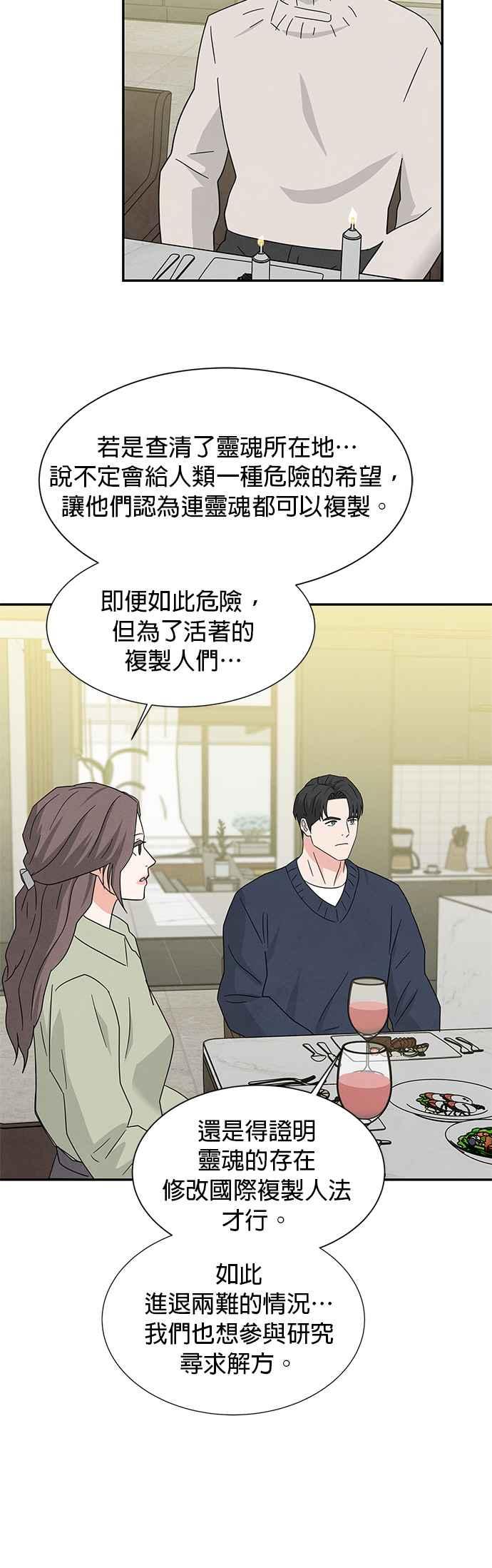 《恋爱复制人》[第二季] 第40话（最终话） 第24页