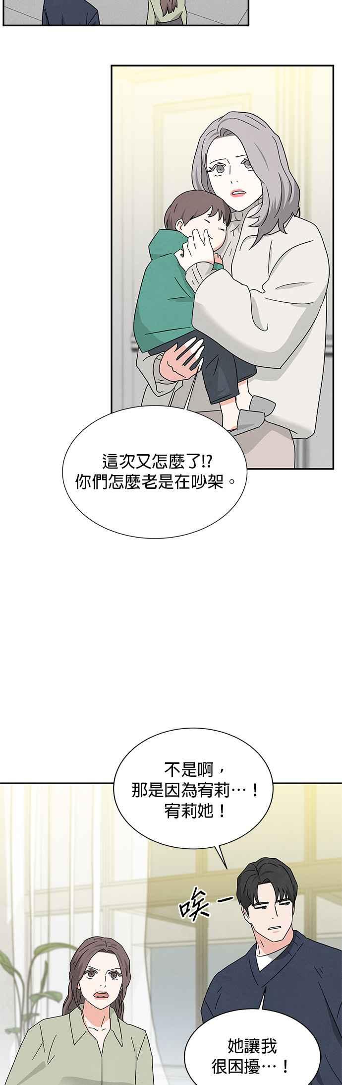 《恋爱复制人》[第二季] 第40话（最终话） 第18页
