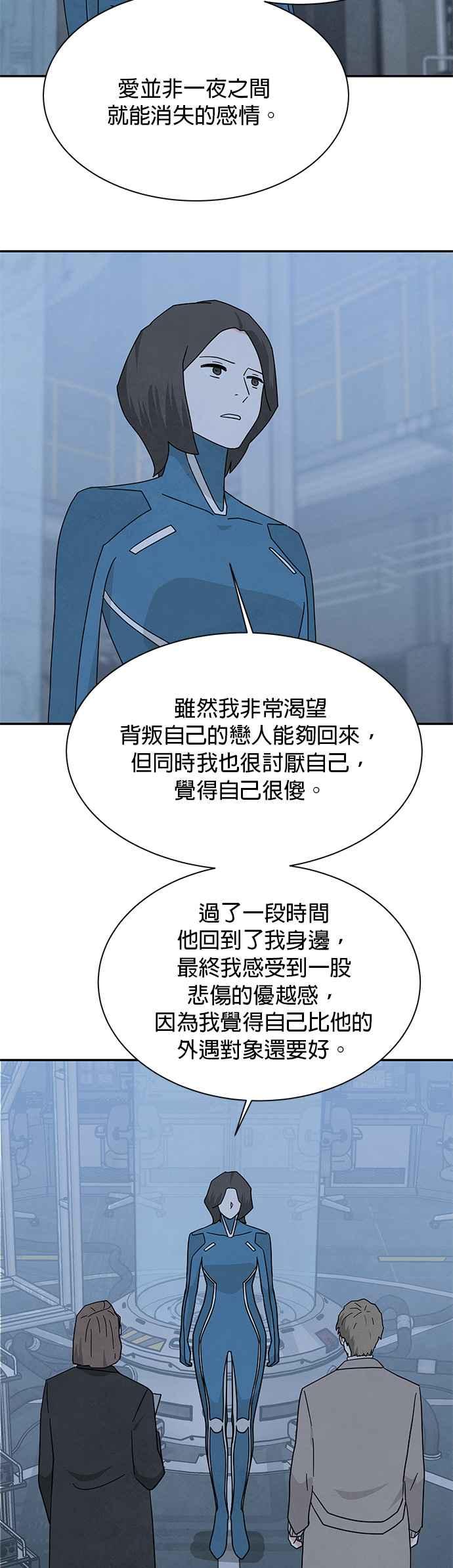 《恋爱复制人》[第二季] 第40话（最终话） 第4页
