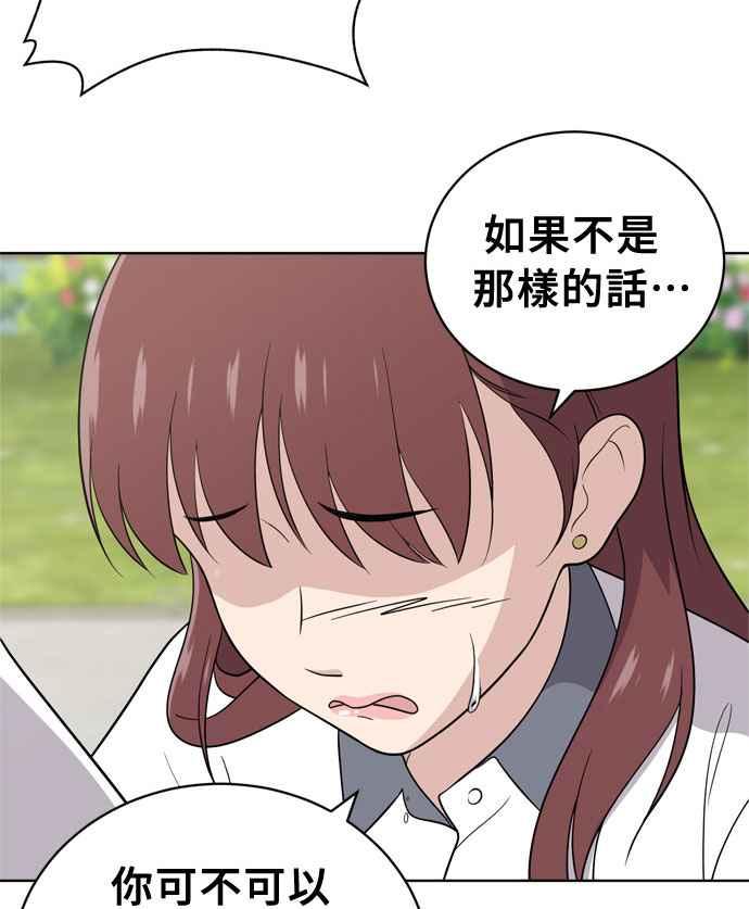 《无解少女》第13话 第3页