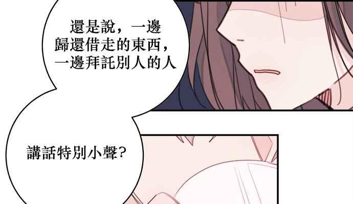 《和你度过的今天》第8话 第66页