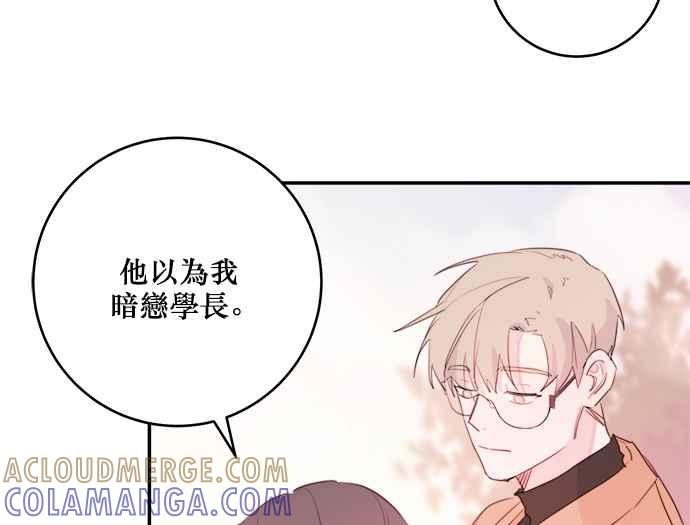 《和你度过的今天》第8话 第88页