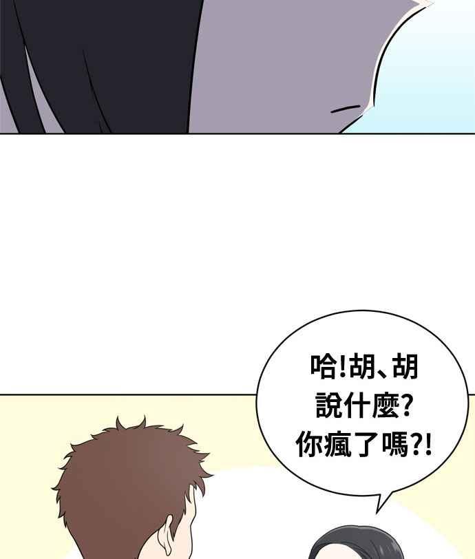 《无解少女》第13话 第45页