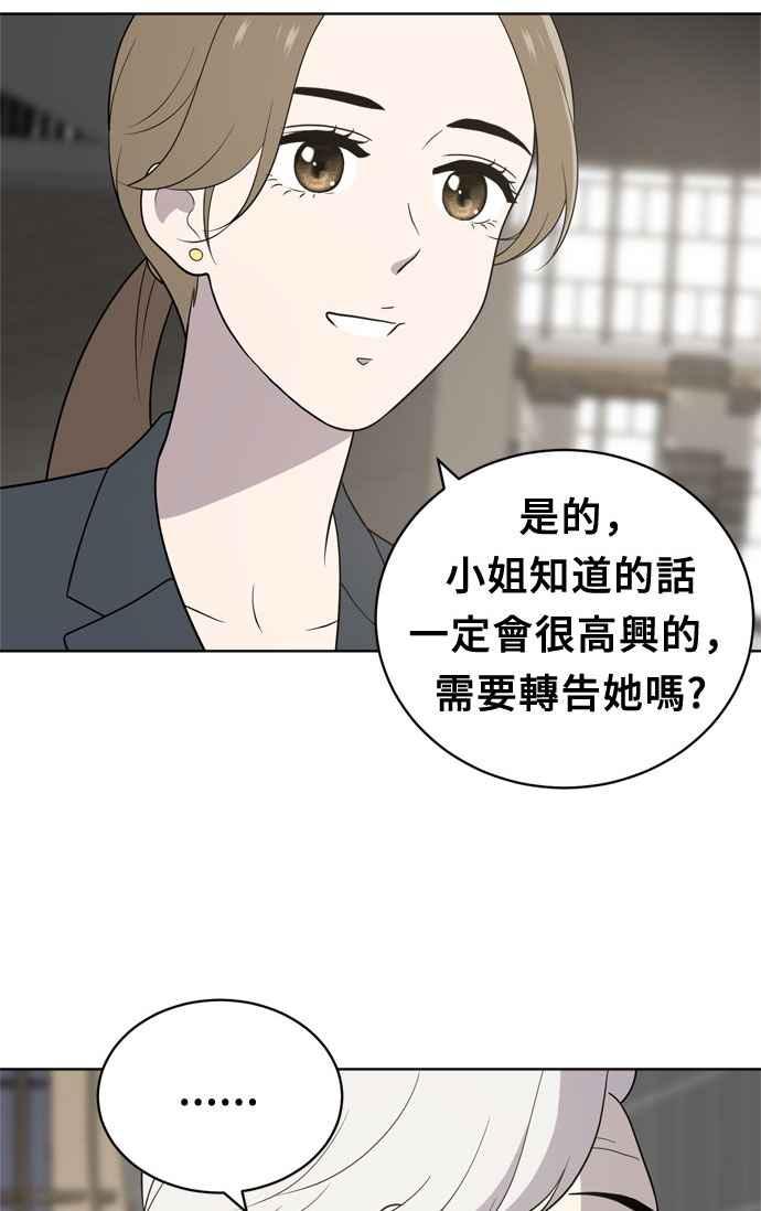 《无解少女》第13话 第66页