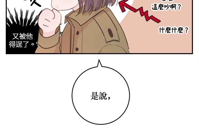 《和你度过的今天》第8话 第14页