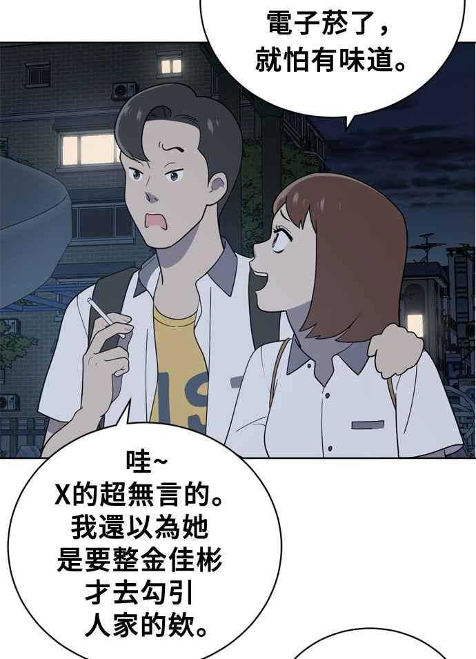 《无解少女》第13话 第74页