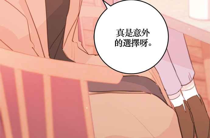 《和你度过的今天》第8话 第17页