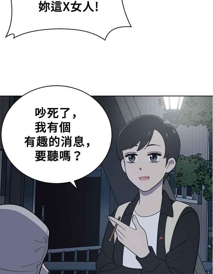 《无解少女》第13话 第80页