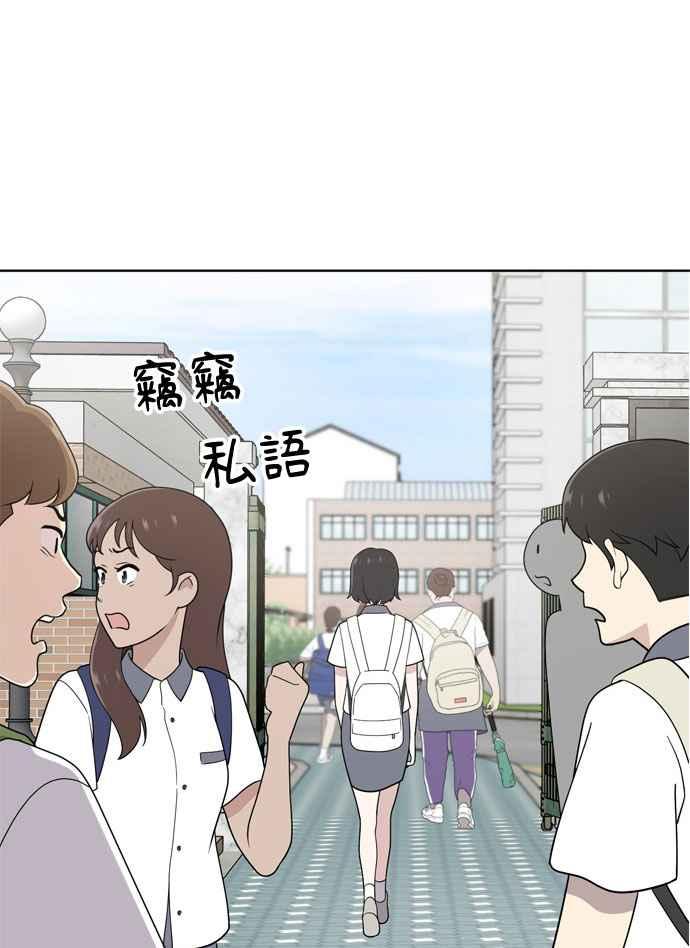《无解少女》第13话 第84页