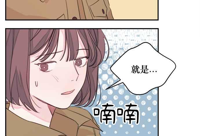 《和你度过的今天》第8话 第54页