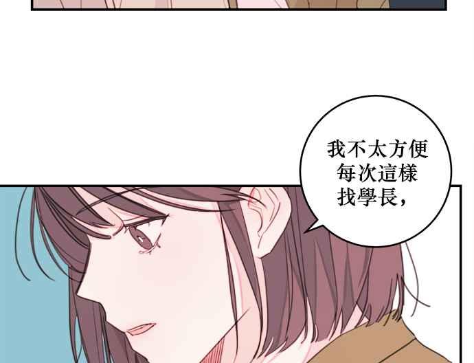 《和你度过的今天》第8话 第8页