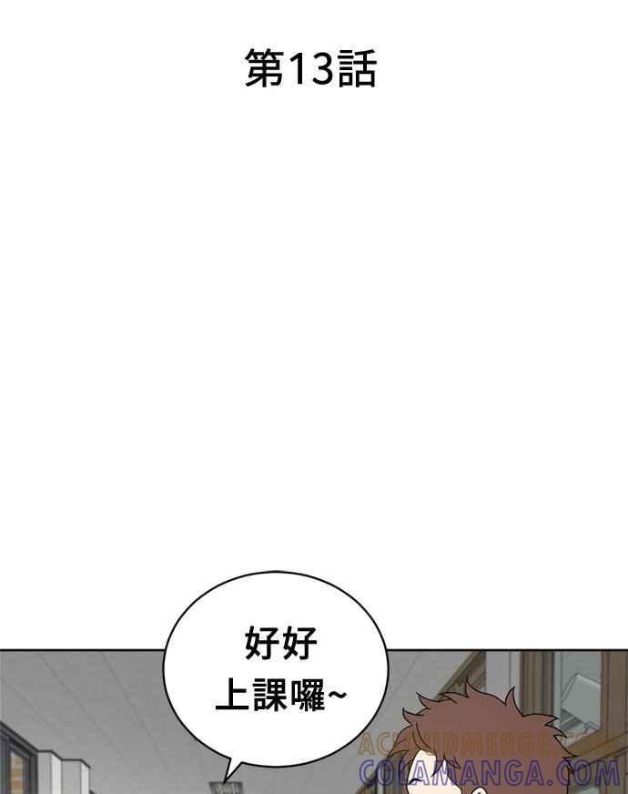 《无解少女》第13话 第22页
