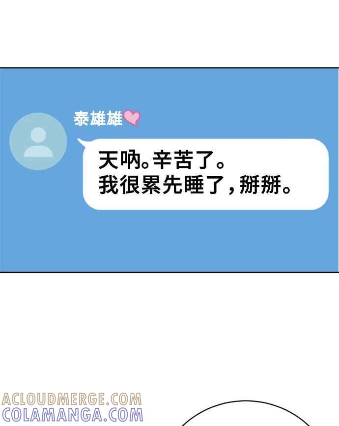 《无解少女》第13话 第76页