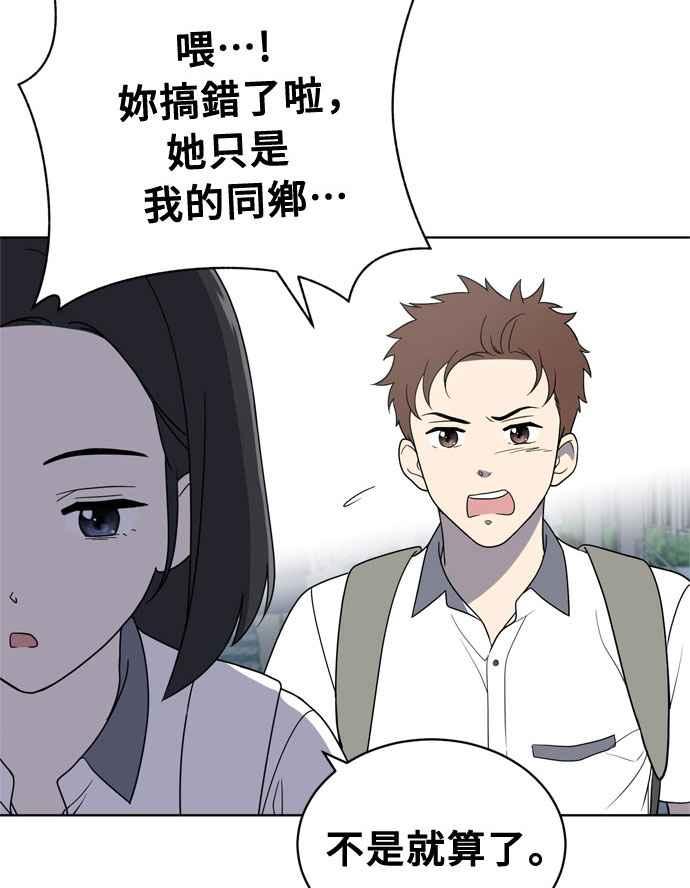 《无解少女》第13话 第42页
