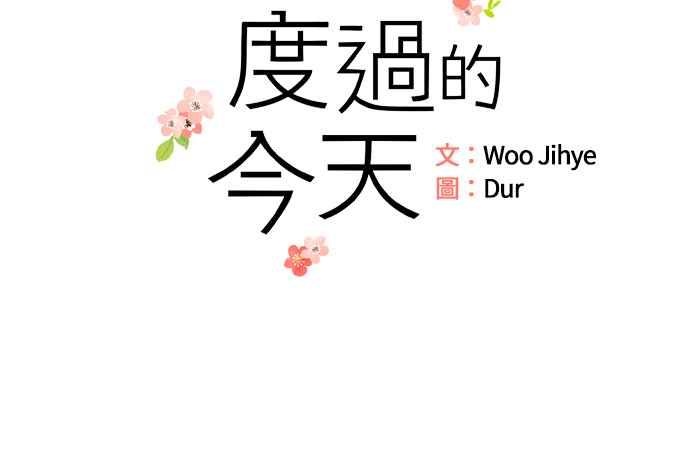 《和你度过的今天》第8话 第2页