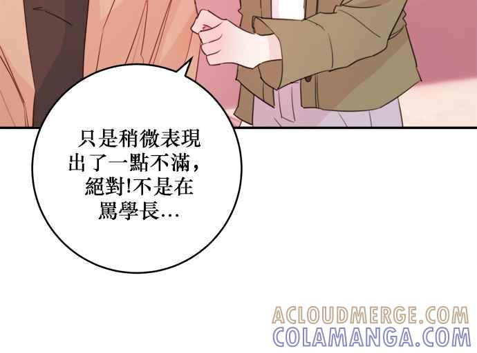 《和你度过的今天》第8话 第37页
