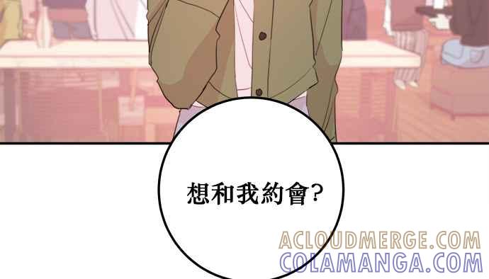 《和你度过的今天》第8话 第79页