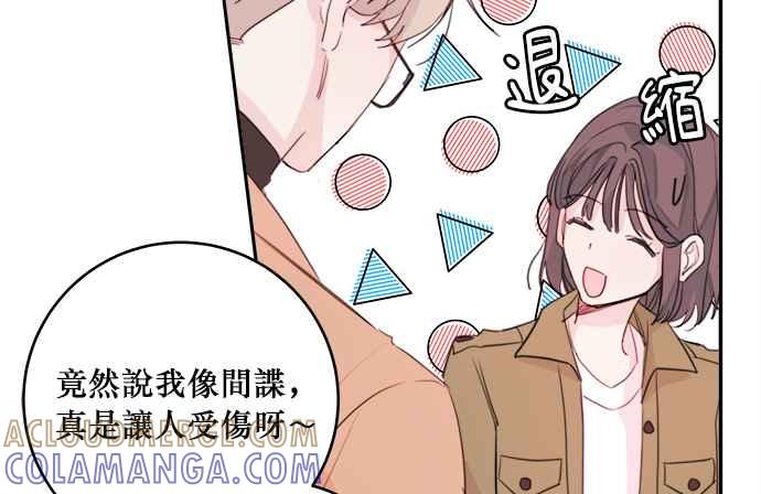 《和你度过的今天》第8话 第40页